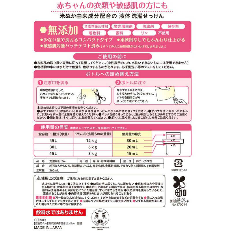 激落ちくん 無添加液体洗濯せっけん 詰替え用