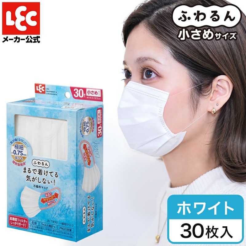 特許取得済 ふわるん N マスク 小さめ サイズ ホワイト 30枚入 