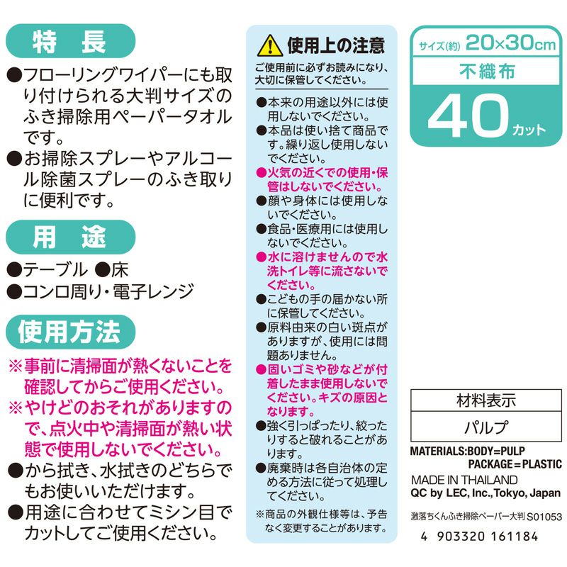 激落ちくん ふき掃除 ペーパー大判 40カット