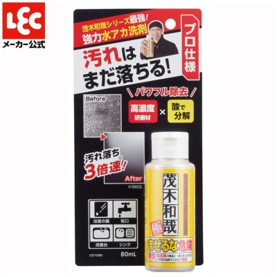 茂木和哉 80mL お試しサイズ 大掃除 | レック公式オンラインショップ 