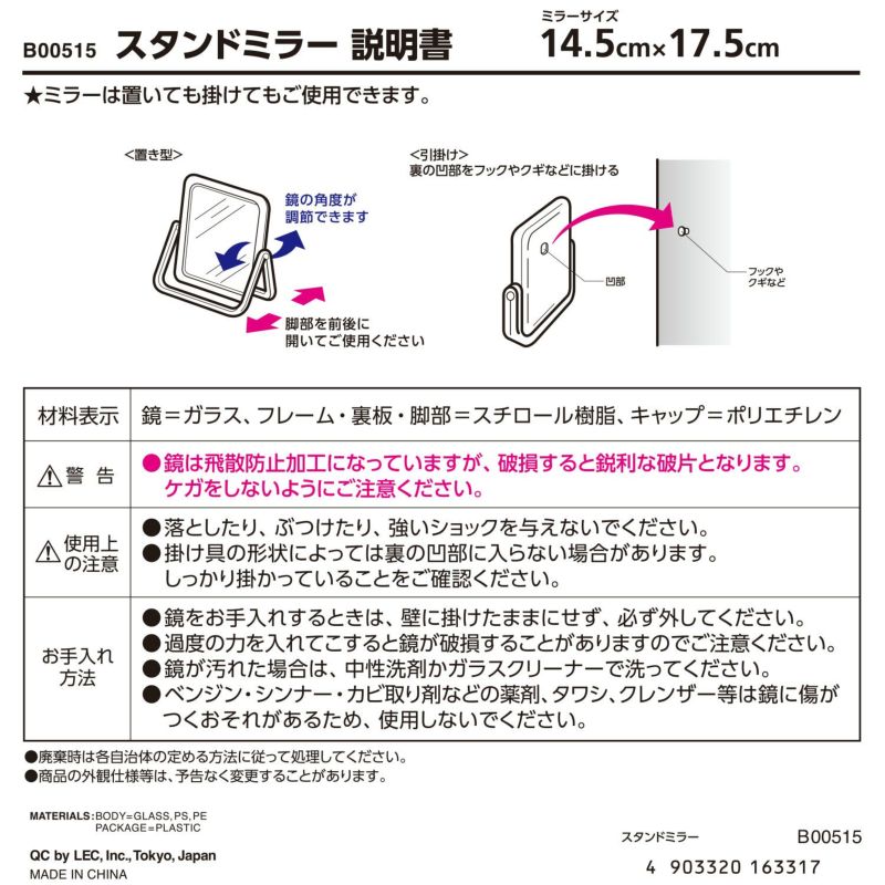 レック スタンドミラー 14.5cm×17.5cm | レック公式オンラインショップ