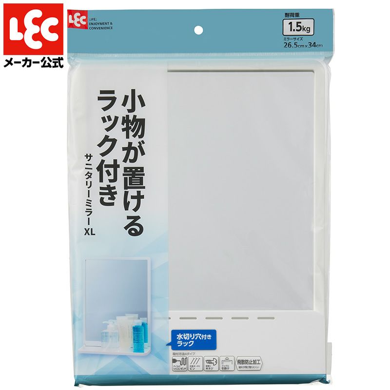 サニタリーミラー XLサイズ 26.5cm×34cm | レック公式オンライン