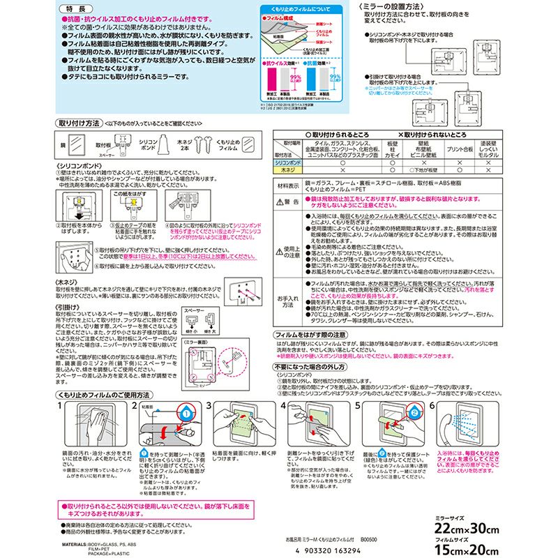 お風呂用 ミラー Mサイズ くもり止めフィルム付 | レック公式オンラインショップ【通販】