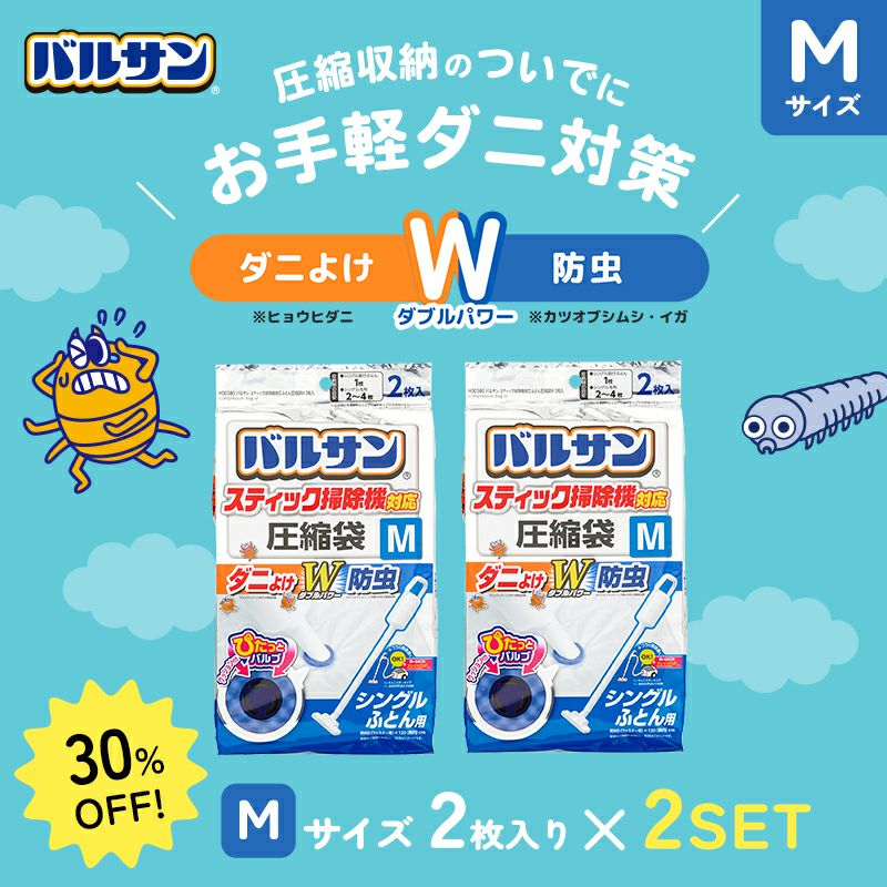 バルサン スティック掃除機対応 ふとん圧縮袋 Lサイズ 2枚入 衣替え