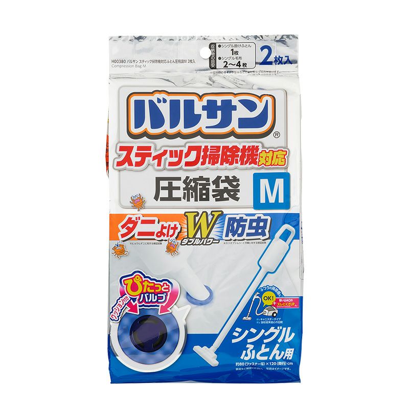 バルサン スティック掃除機対応 ふとん圧縮袋 Lサイズ 2枚入 衣替え