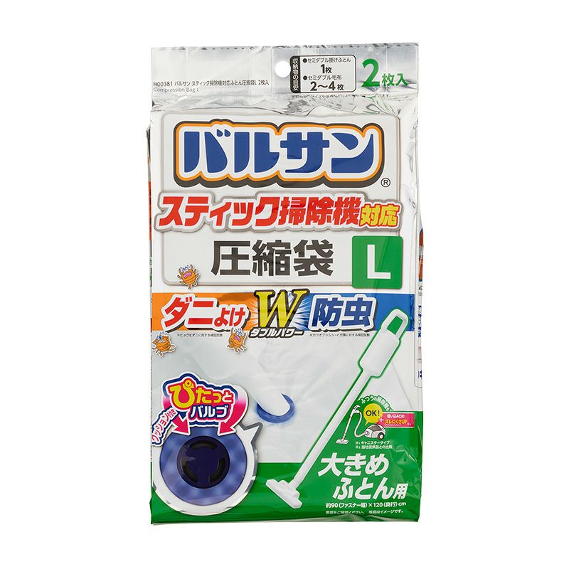 バルサン スティック掃除機対応 ふとん圧縮袋 Lサイズ 2枚入 衣替え