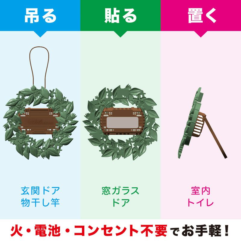 バルサン 虫こないもん 3WAY リース（270日） | レック公式