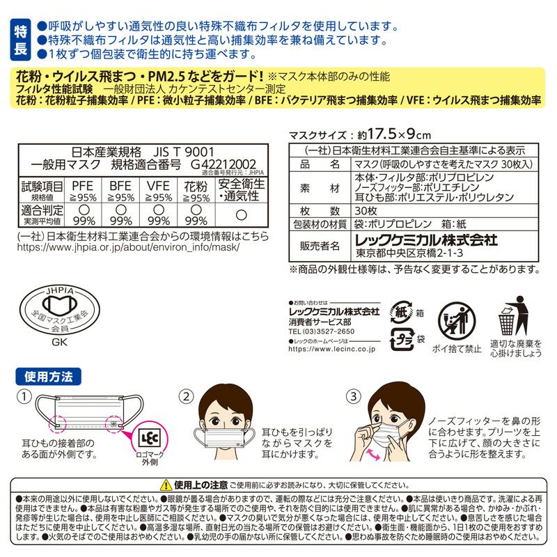 呼吸のしやすさを考えたマスク 30枚入