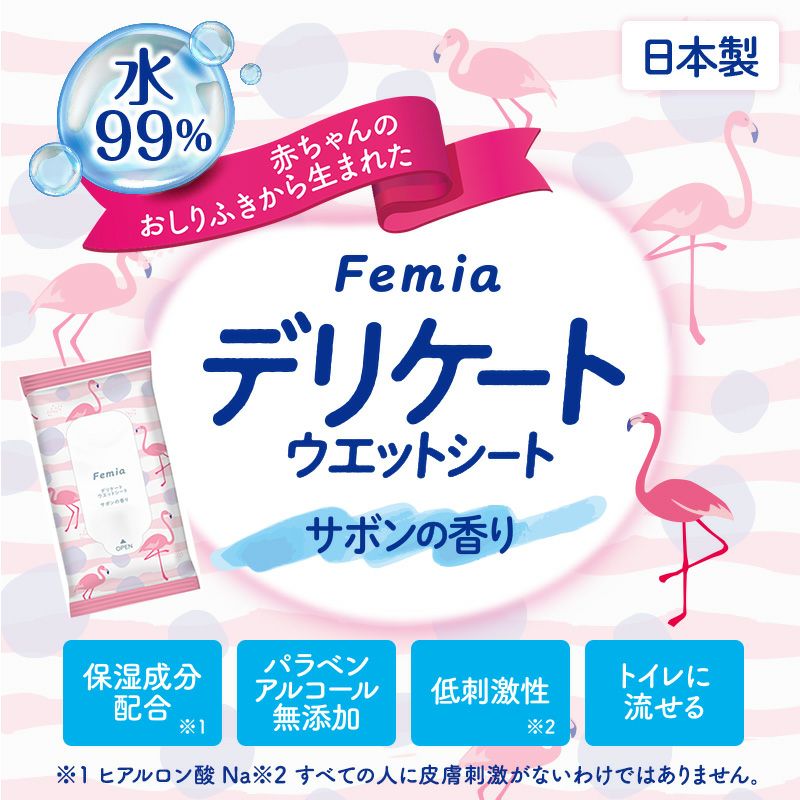 Femia フェムウェット デリケート ウェットシート サボンの香り 20枚入