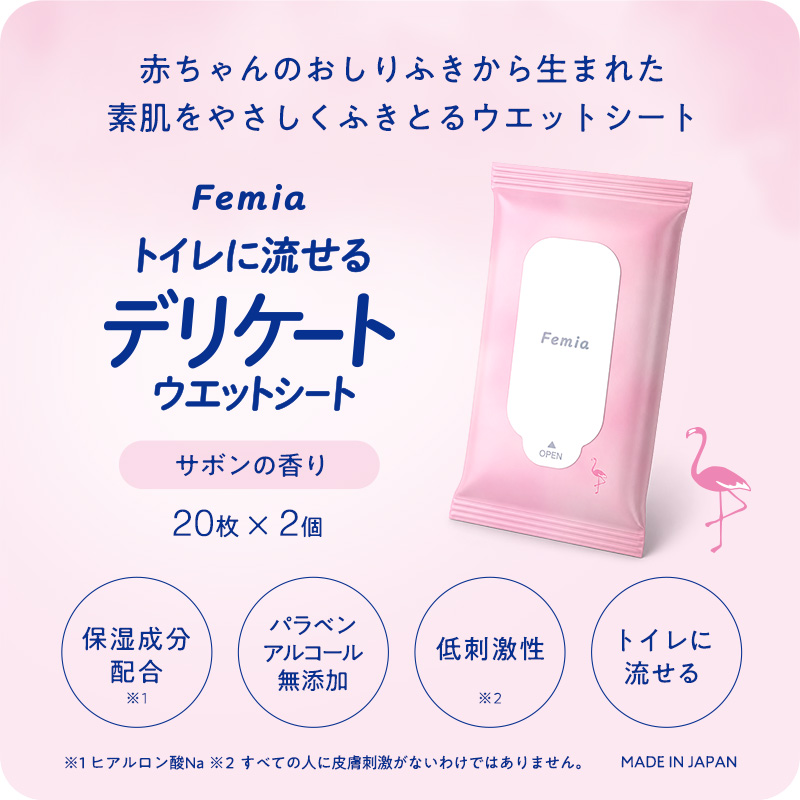 Femia　フェムウエット　デリケート ウエットシート　サボンの香り 20枚入×2個パック