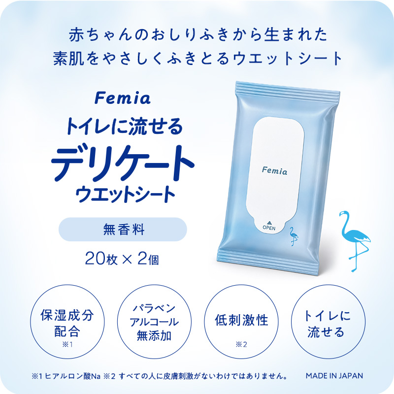 Femia　フェムウエット　デリケート ウエットシート　無香料