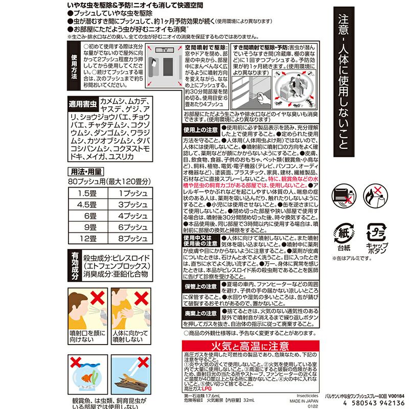 バルサン いやな虫 ワンプッシュスプレー ８０回 | レック公式