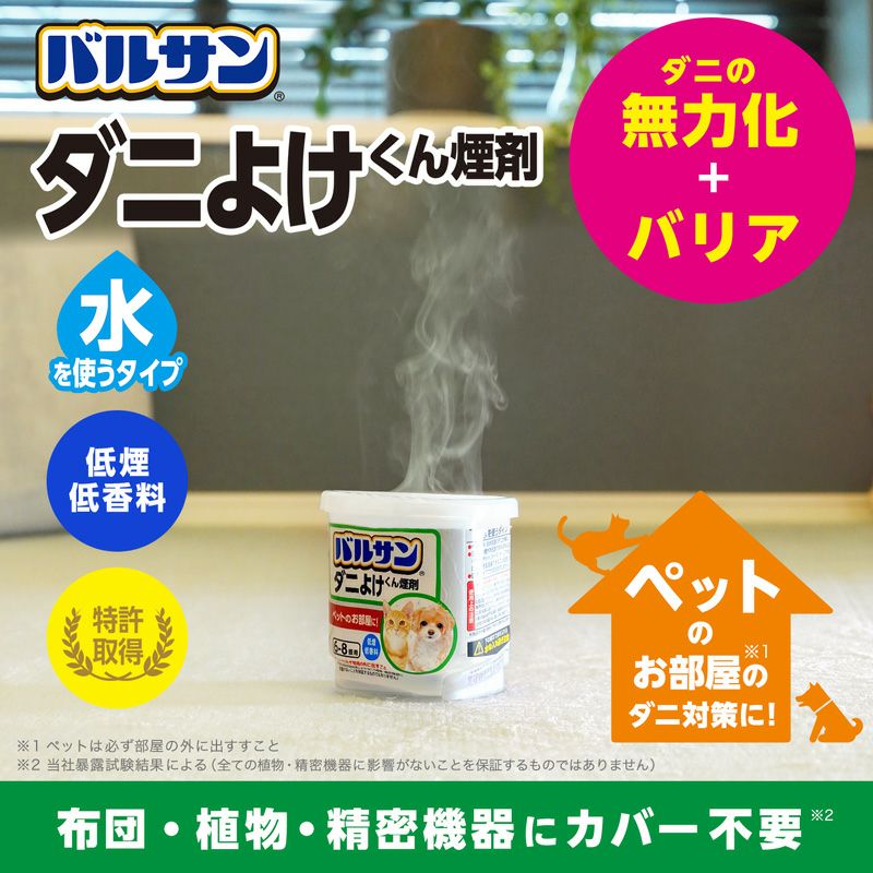 ラクラク バルサン ダニよけ 水タイプ ペットのお部屋用 6-8畳用 1個