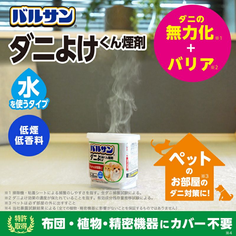 ラクラク バルサン ダニよけ 水タイプ ペットのお部屋用 6-8畳用 1個