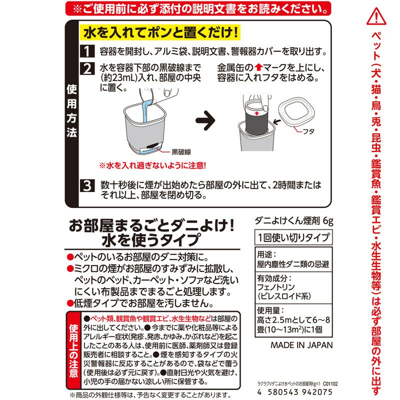 ラクラク バルサン ダニよけ 水タイプ ペットのお部屋用 6-8畳用 1個