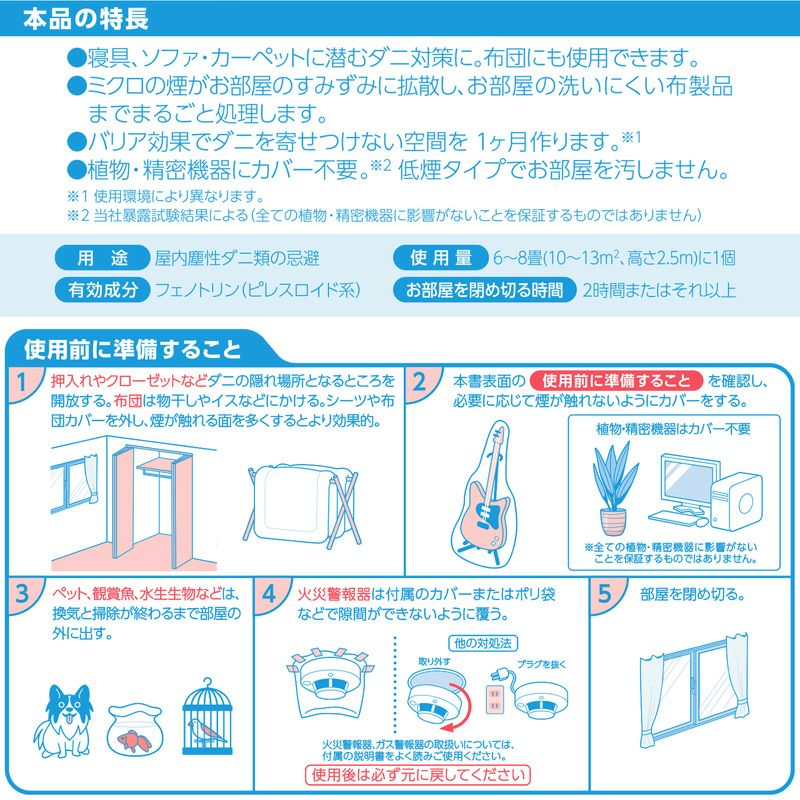 ダニ対策 ペット ストア 部屋