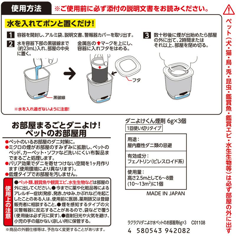 ラクラク バルサン ダニよけ 水タイプ ペットのお部屋用 6-8畳用 3個パック