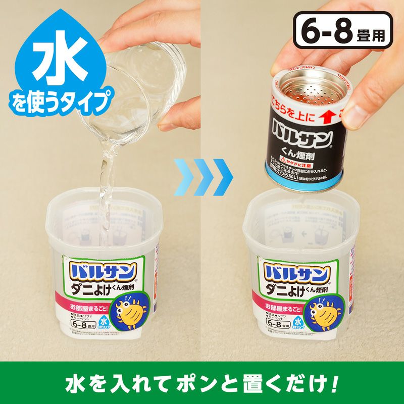 バルサン ダニよけ くん煙剤 水タイプ