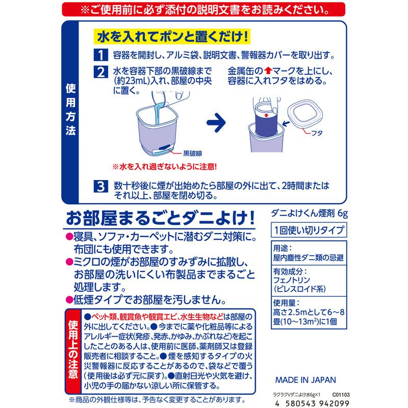 バルサン ダニよけ くん煙剤 水タイプ