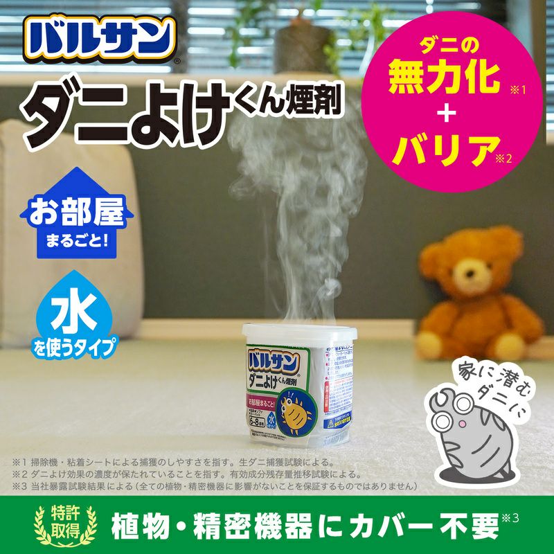 ラクラク バルサン ダニよけ 水タイプ 6-8畳用 3個セット