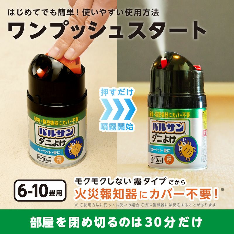 ラクラク バルサン ダニよけ 霧タイプ 6-10畳用 1個