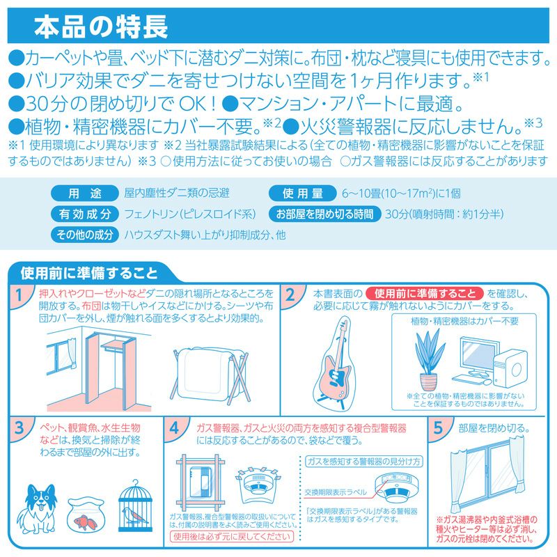 ラクラク バルサン ダニよけ 霧タイプ 6-10畳用 1個