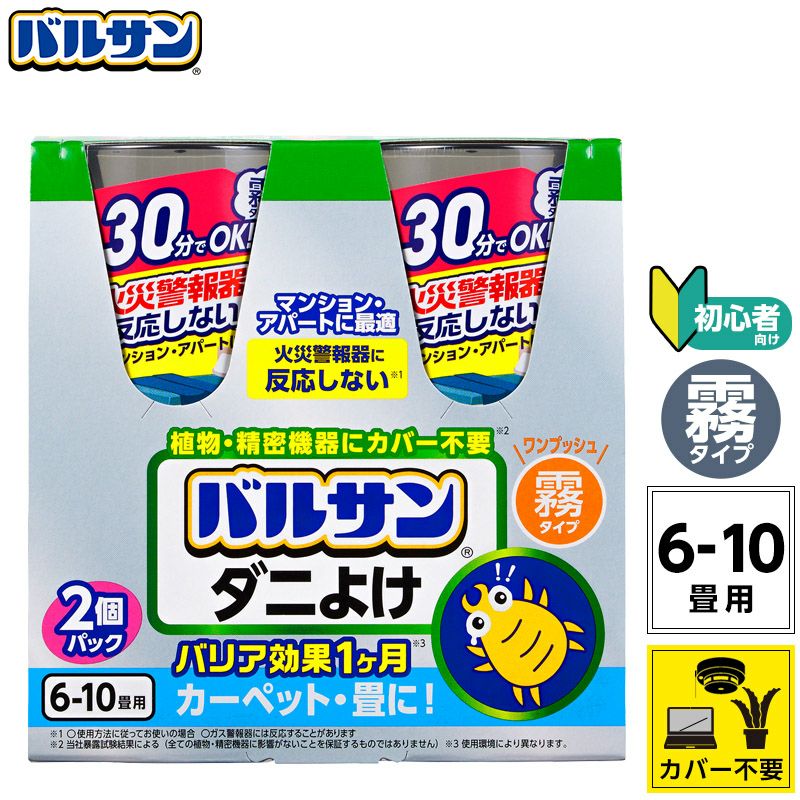 ラクラク バルサン ダニよけ 霧タイプ 6-10畳用 2個