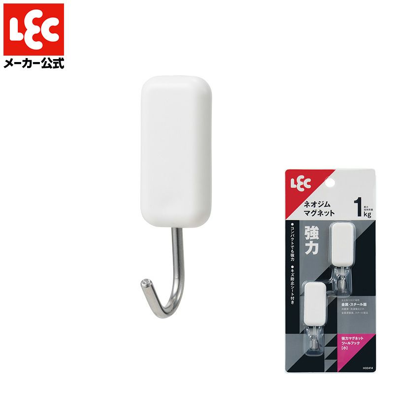 強力マグネットツールフック（小） 耐荷重1kg 2個入 | レック公式