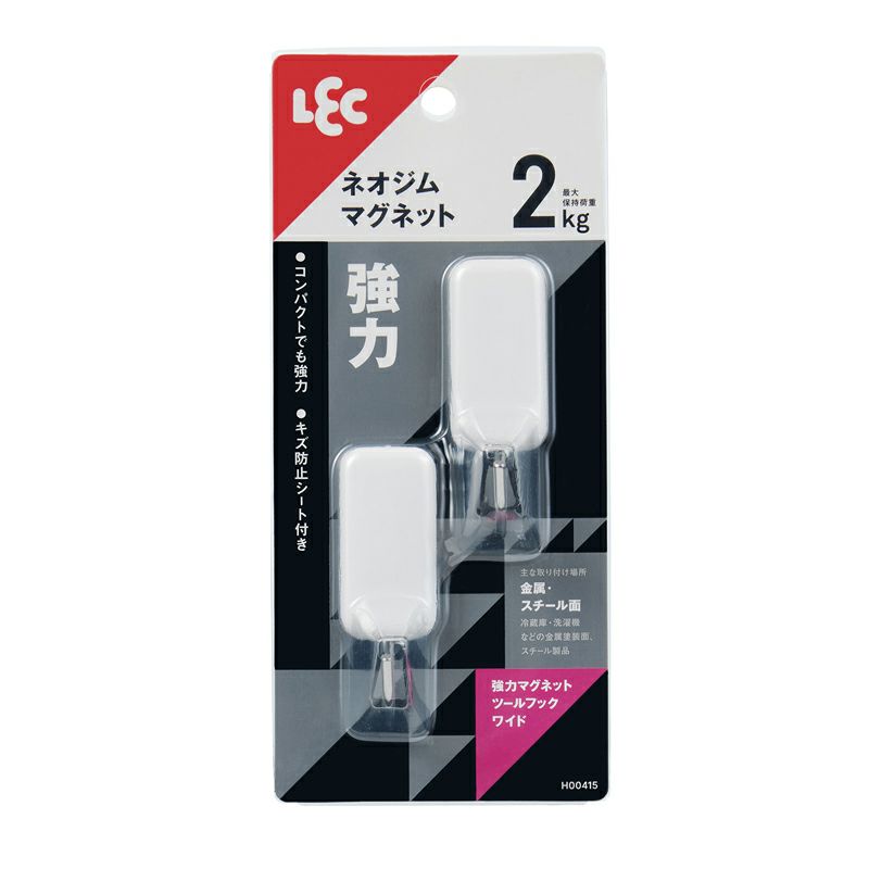 強力マグネットツールフックワイド 耐荷重2kg 2個入 | レック公式