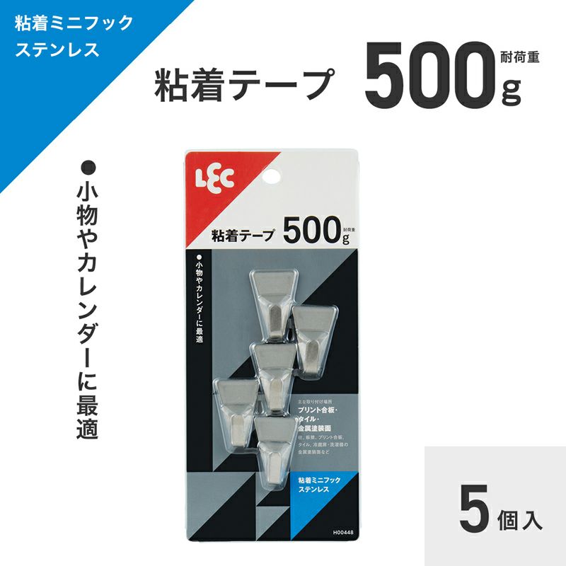 粘着ミニフック ステンレス 耐荷重500g 5個入 | レック公式オンライン