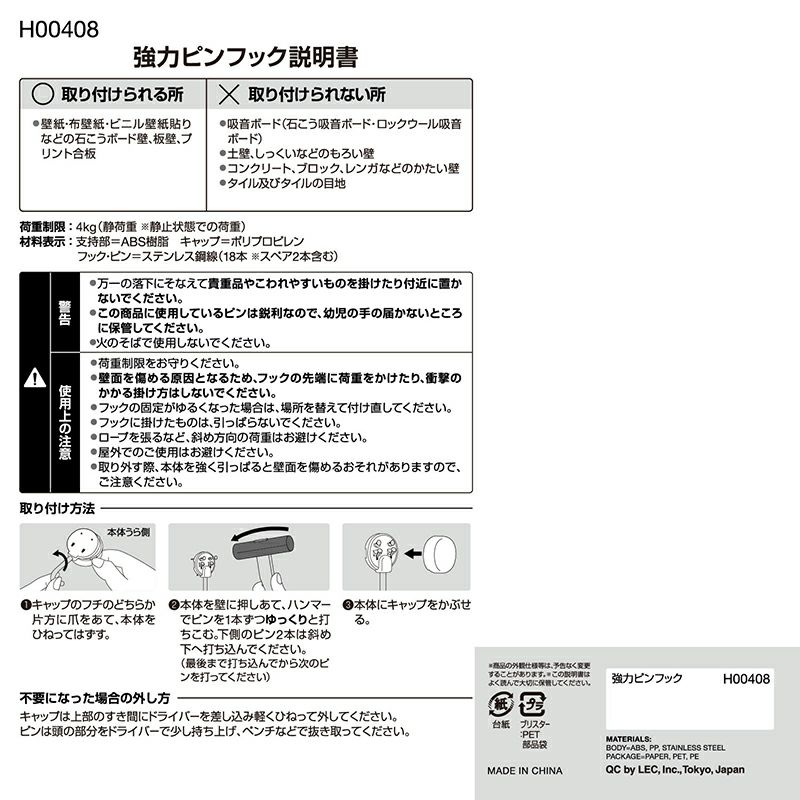 強力ピンフック 4個入 耐荷重4kg | レック公式オンライン