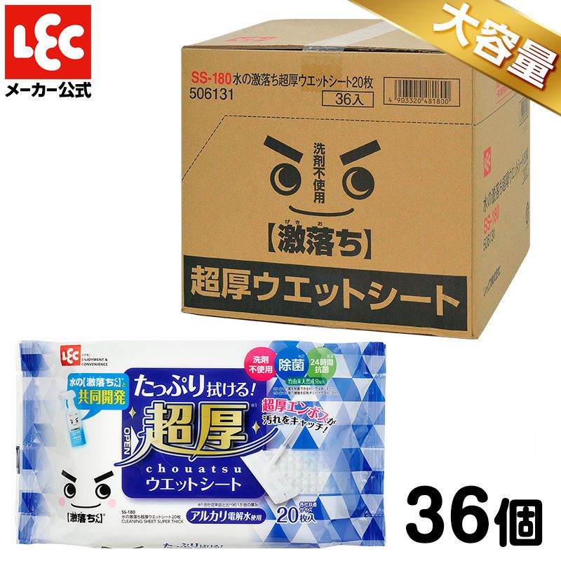 水の激落ち 超厚ウェットシート 20枚入×36個 ケース販売