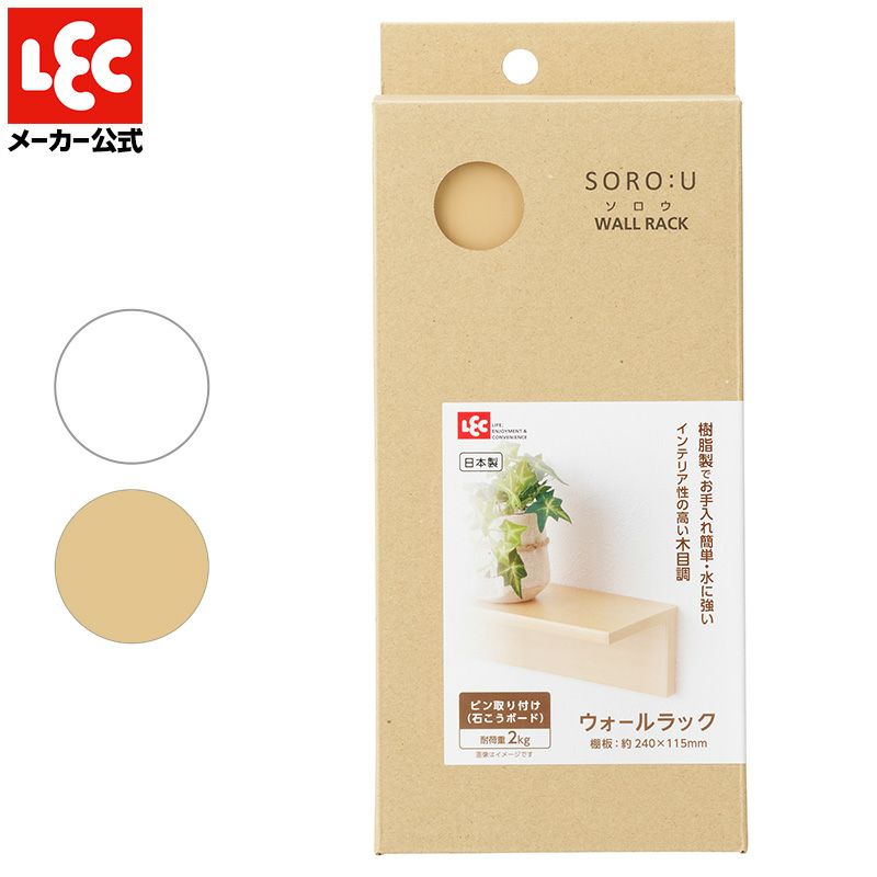 SOROU ウォールラック 幅24cm | レック公式オンラインショップ【通販】