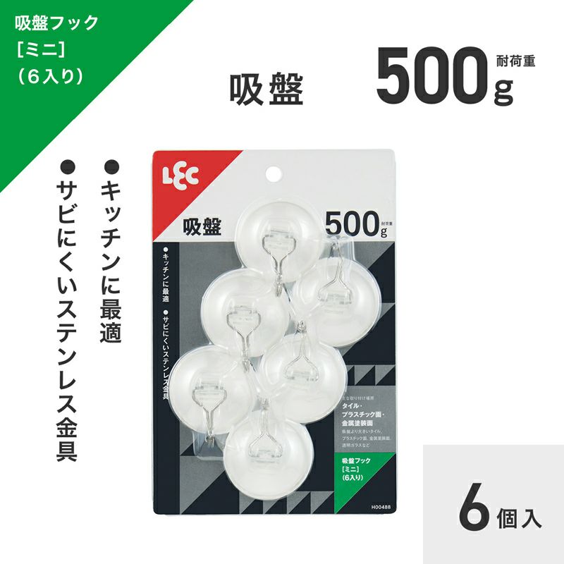 吸盤フック（ミニ） 6個入 耐荷重500g | レック公式オンラインショップ