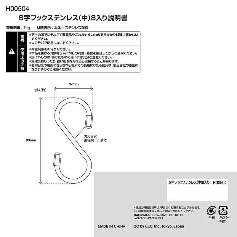 Ｓ字フック Amazon｜レック ステン S型 ラージフック 8入り ステンレス ( S