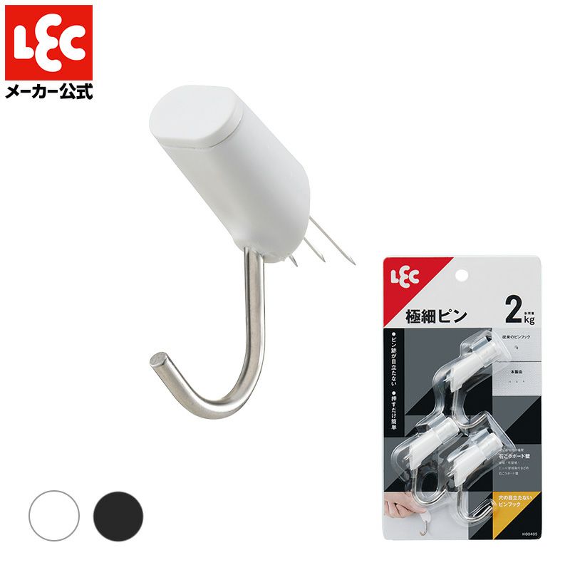 穴の目立たないピンフック 耐荷重2kg 3個入 | レック公式オンライン