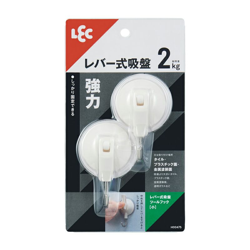 レバー式吸盤ツールフック（小） 耐荷重2kg 2個入 | レック公式