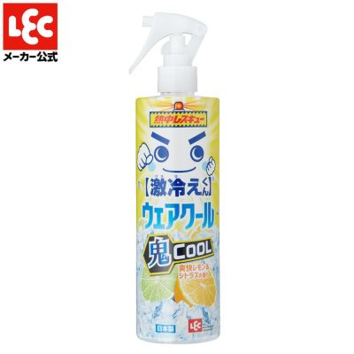 激冷えくん 熱中レスキュー ウェアクール 400ml | レック公式