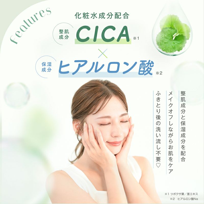 CICA メイク落としシート 28枚入×2個 水99% 無香料 | レック公式