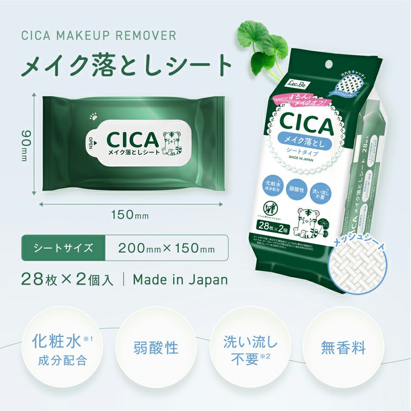 CICA メイク落としシート 28枚入×2個 水99% 無香料 | レック公式