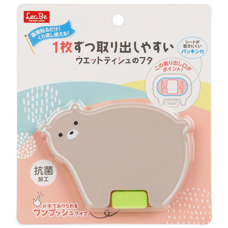 ウェットティッシュのフタ ワンプッシュタイプ クマ 選べる2色