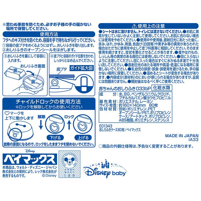 ベイマックス おしりふき ケース (おしりふき 80枚 1個入) | レック