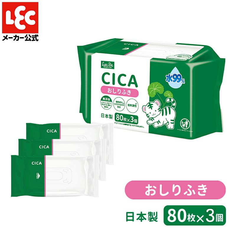 CICA 水99％ おしりふき 80枚×3個 | レック公式オンラインショップ