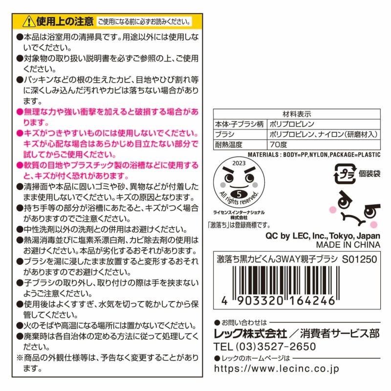 激落ちくん 黒カビくん 3WAY 親子ブラシ 床・目地・排水口用