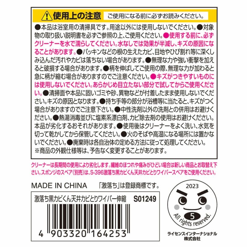 激落ち 黒カビくん 天井カビとり ワイパー 伸縮タイプ 浴室用 | レック