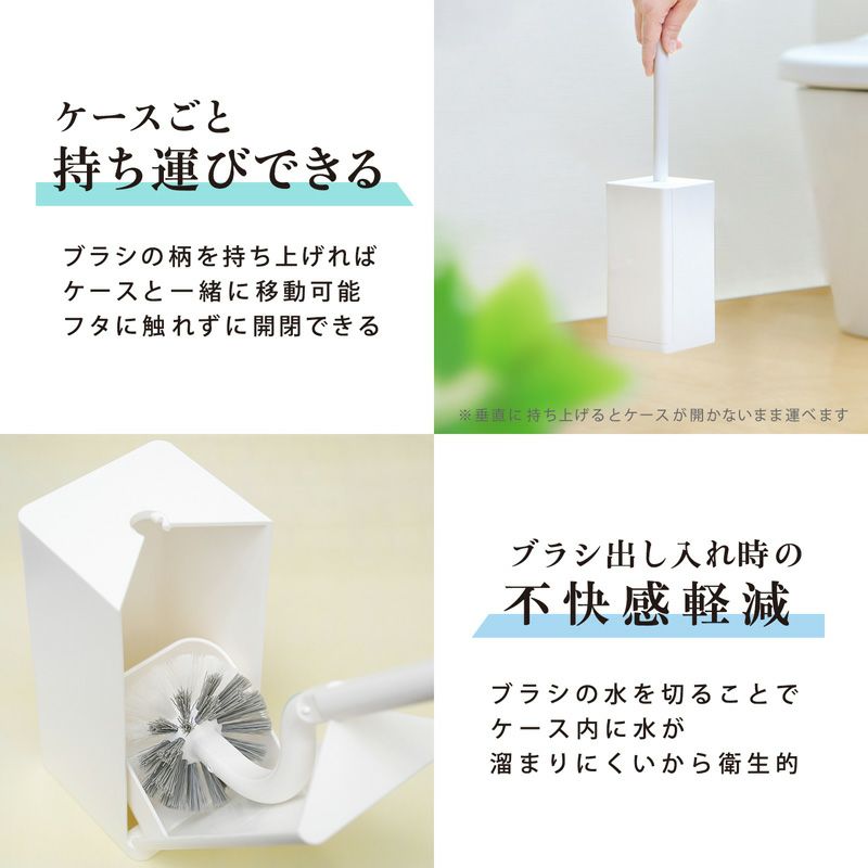 清潔習慣 トイレ ブラシ＋ケース付き or ブラシ単体 | レック