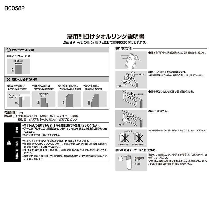扉用 引掛け タオルリング | レック公式オンラインショップ【通販】