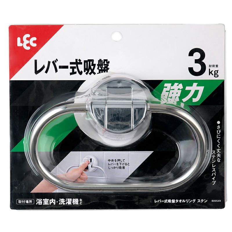 レバー式吸盤タイプ タオルリング ホワイト or グレー or ステンレス