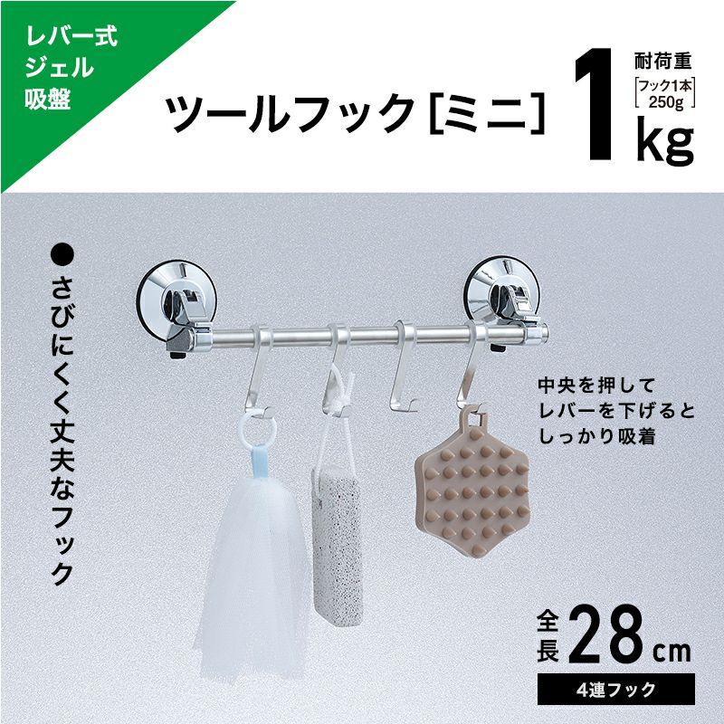 レバー式ジェル吸盤タイプ タオル掛け （ミニ） ノーマル or