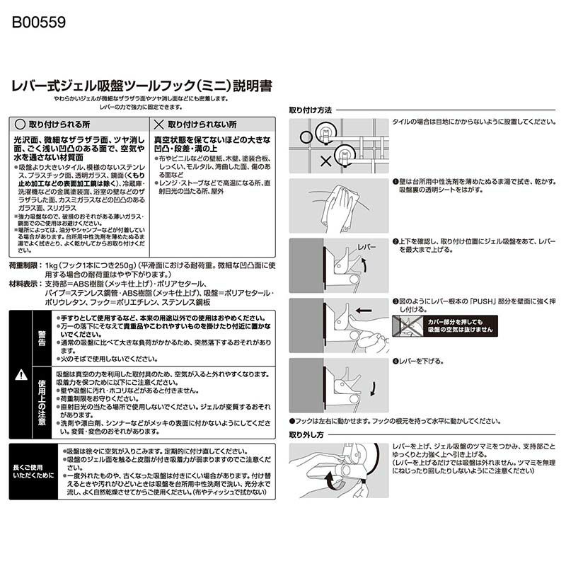 レバー式ジェル吸盤タイプ タオル掛け （ミニ） ノーマル or フック